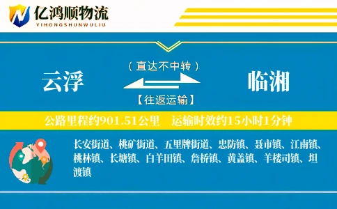 云浮到临湘物流公司