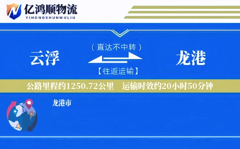 云浮到龙港物流公司