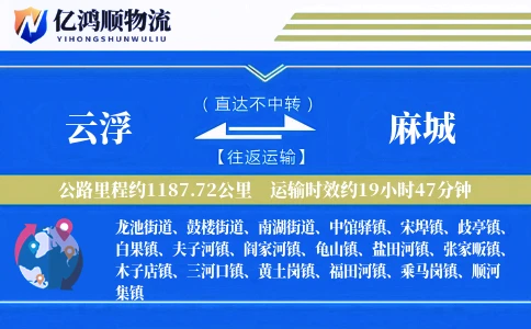 云浮到麻城物流公司