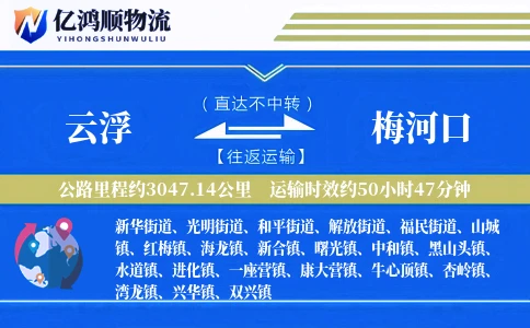 云浮到梅河口物流公司