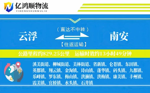 云浮到南安物流公司