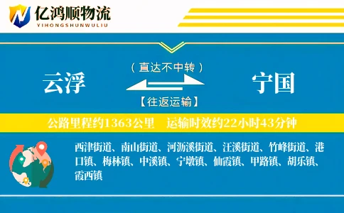 云浮到宁国物流公司