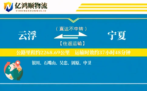 云浮到宁夏物流公司