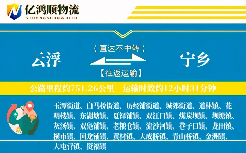 云浮到宁乡物流公司
