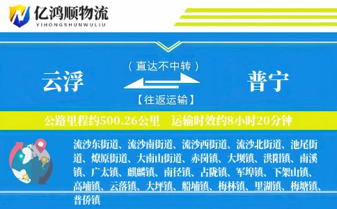 云浮到普宁物流公司