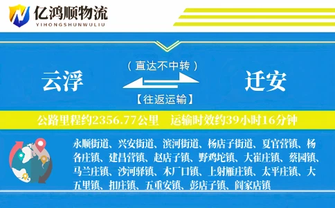 云浮到迁安物流公司