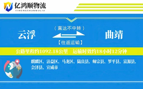 云浮到曲靖物流公司