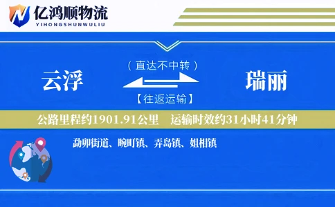 云浮到瑞丽物流公司