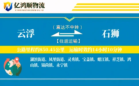 云浮到石狮物流公司