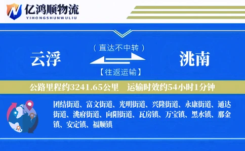 云浮到洮南物流公司