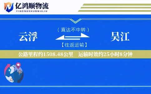 云浮到吴江物流公司