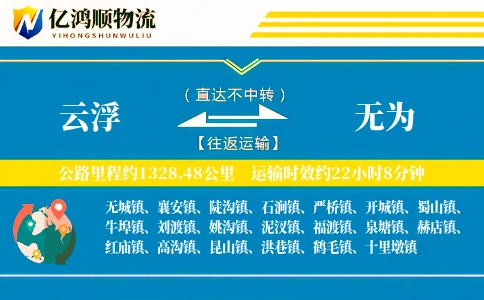 云浮到无为物流公司