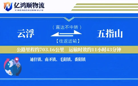 云浮到五指山物流公司