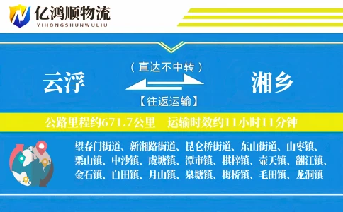 云浮到湘乡物流公司