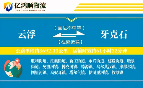 云浮到牙克石物流公司