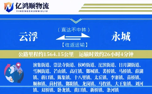 云浮到永城物流公司