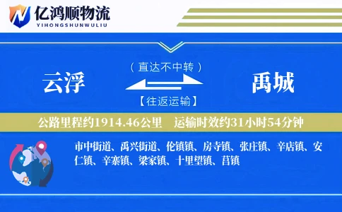 云浮到禹城物流公司