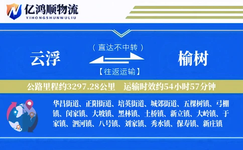 云浮到榆树物流公司