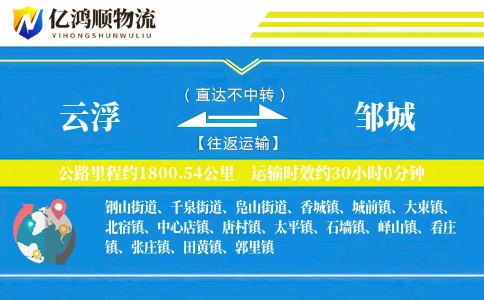 云浮到邹城物流公司