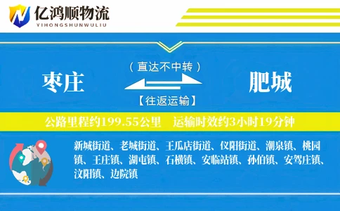 枣庄到肥城物流公司