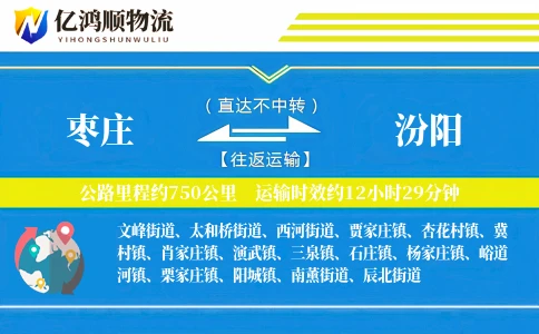 枣庄到汾阳物流公司