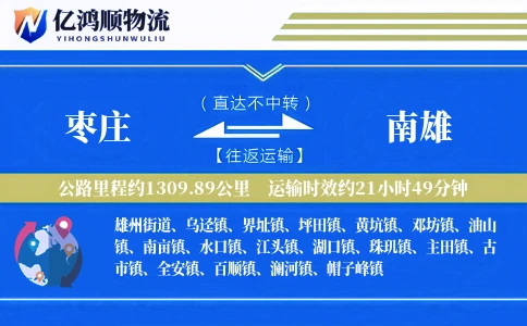 枣庄到南雄物流公司