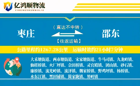 枣庄到邵东物流公司