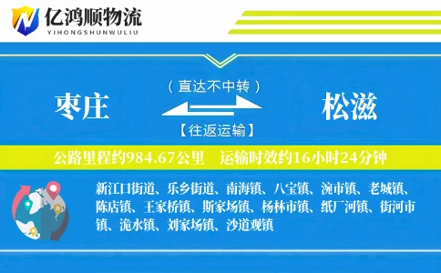 枣庄到松滋物流公司