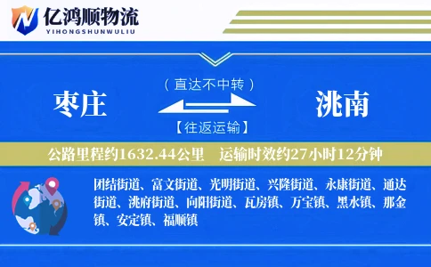 枣庄到洮南物流公司