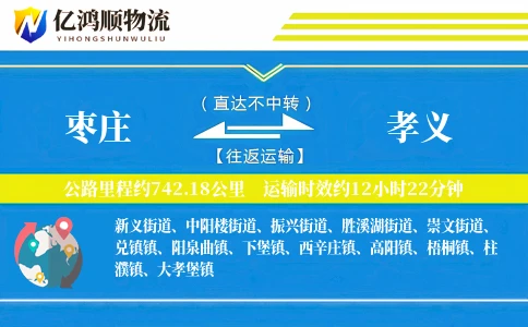 枣庄到孝义物流公司