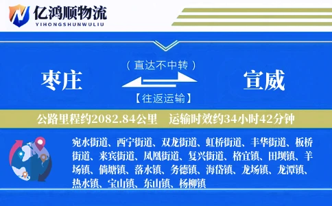 枣庄到宣威物流公司