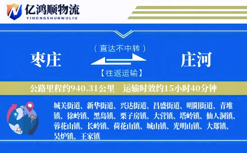 枣庄到庄河物流公司