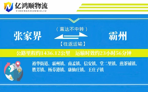 张家界到霸州物流公司
