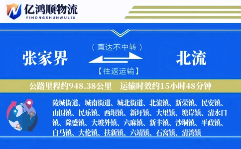 张家界到北流物流公司