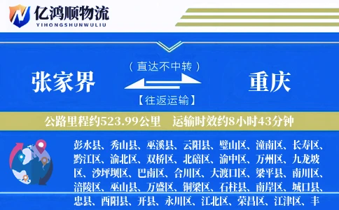 张家界到重庆物流公司