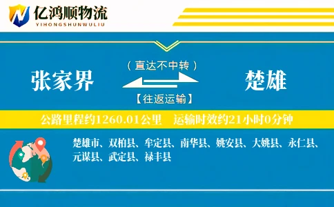 张家界到楚雄物流公司
