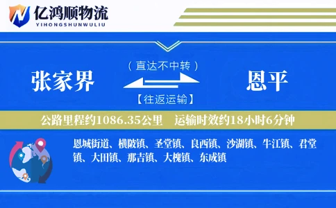 张家界到恩平物流公司