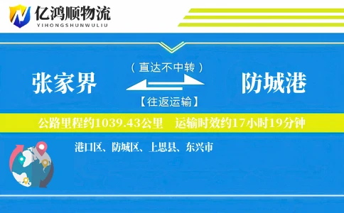 张家界到防城港物流公司