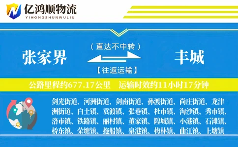 张家界到丰城物流公司