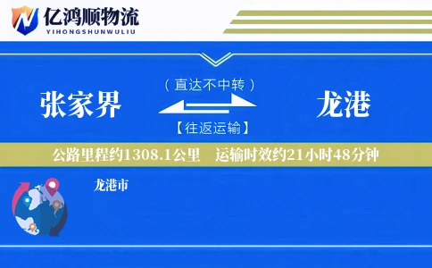 张家界到龙港物流公司