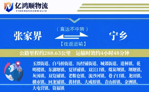 张家界到宁乡物流公司