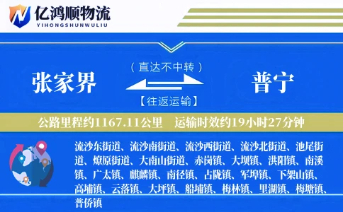 张家界到普宁物流公司