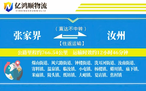 张家界到汝州物流公司