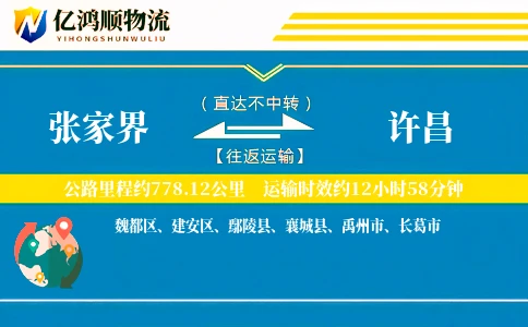 张家界到许昌物流公司