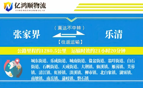 张家界到乐清物流公司