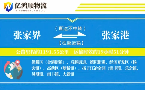 张家界到张家港物流公司