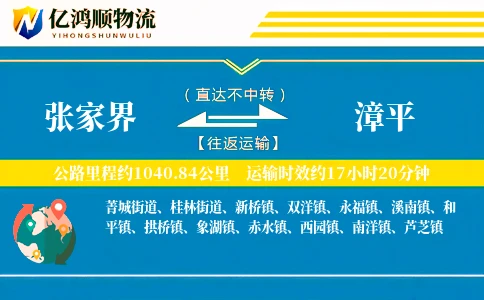 张家界到漳平物流公司