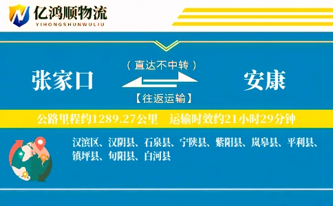 张家口到安康物流公司