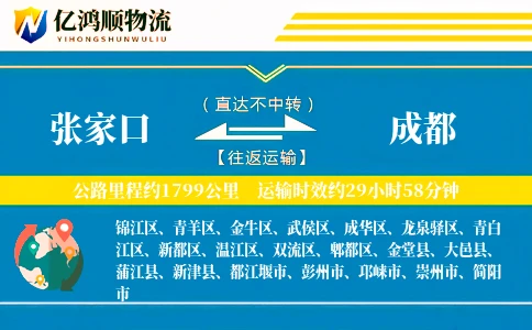 张家口到成都物流公司