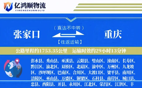 张家口到重庆物流公司